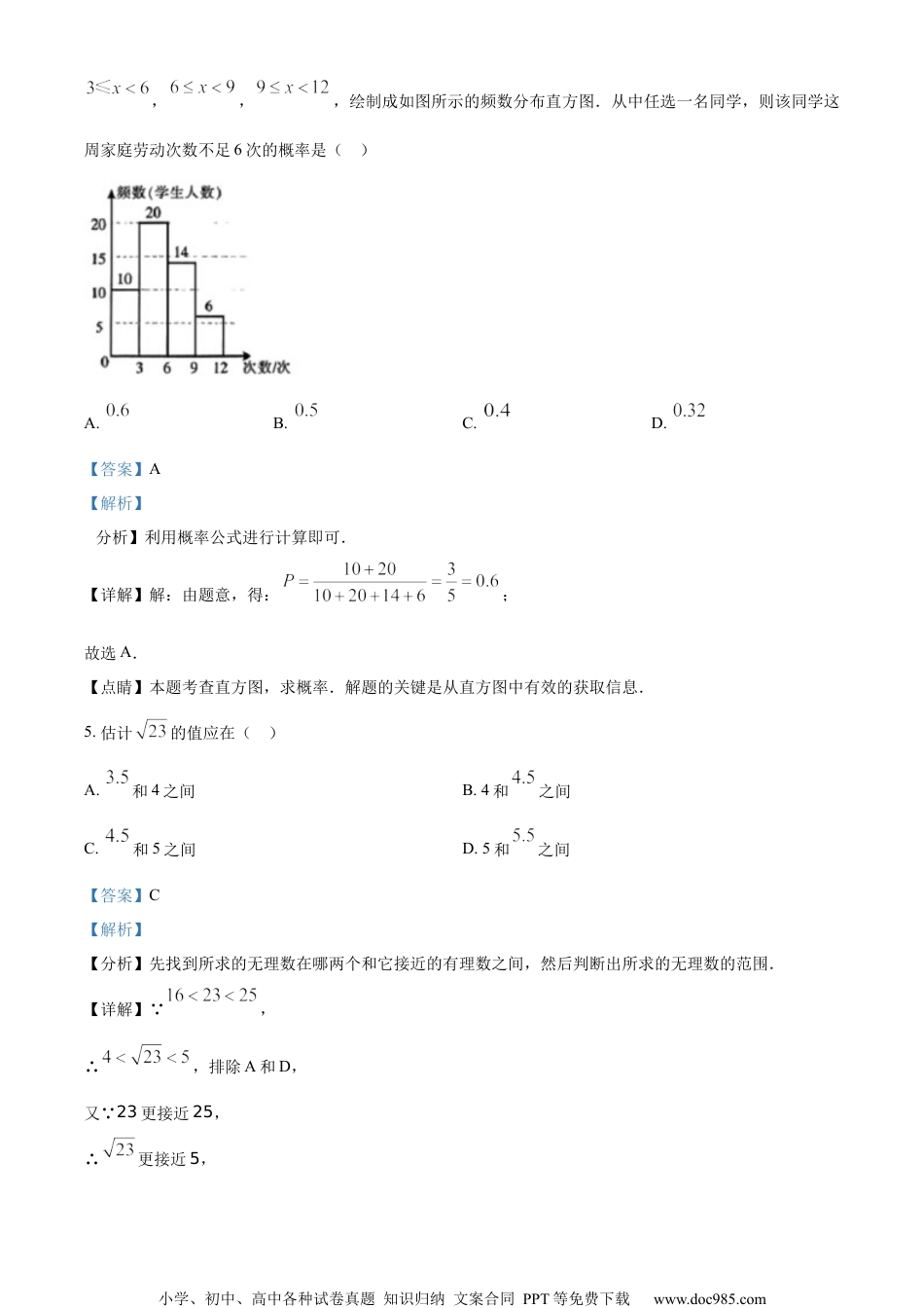 精品解析：2023年宁夏回族自治区中考数学真题（解析版）.docx