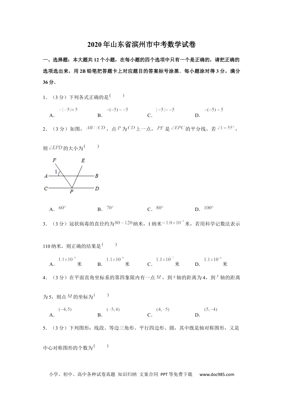 2020年山东省滨州市中考数学试卷.docx