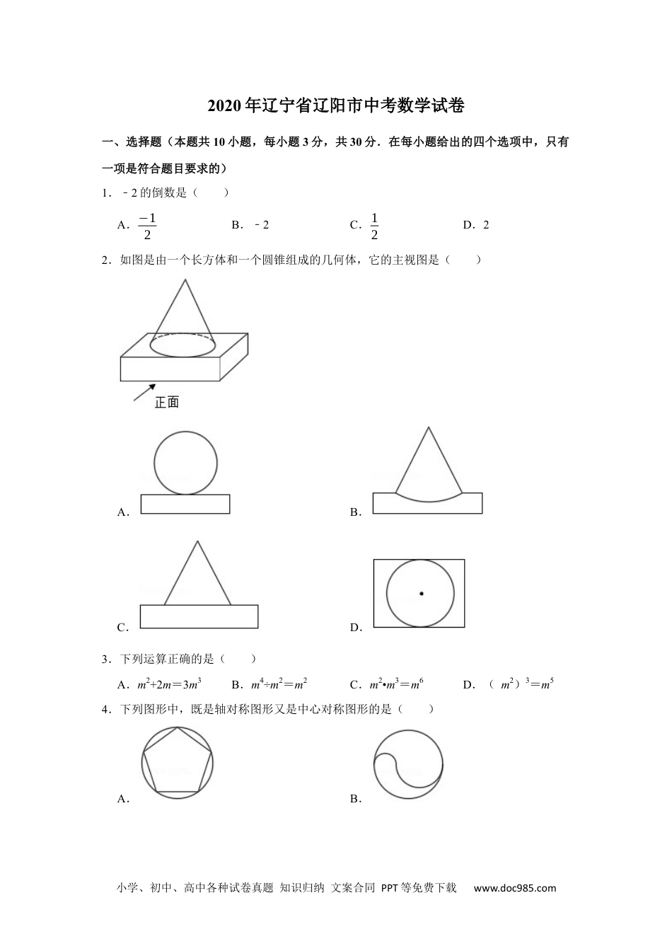 2020年辽宁省辽阳市中考数学试卷.docx