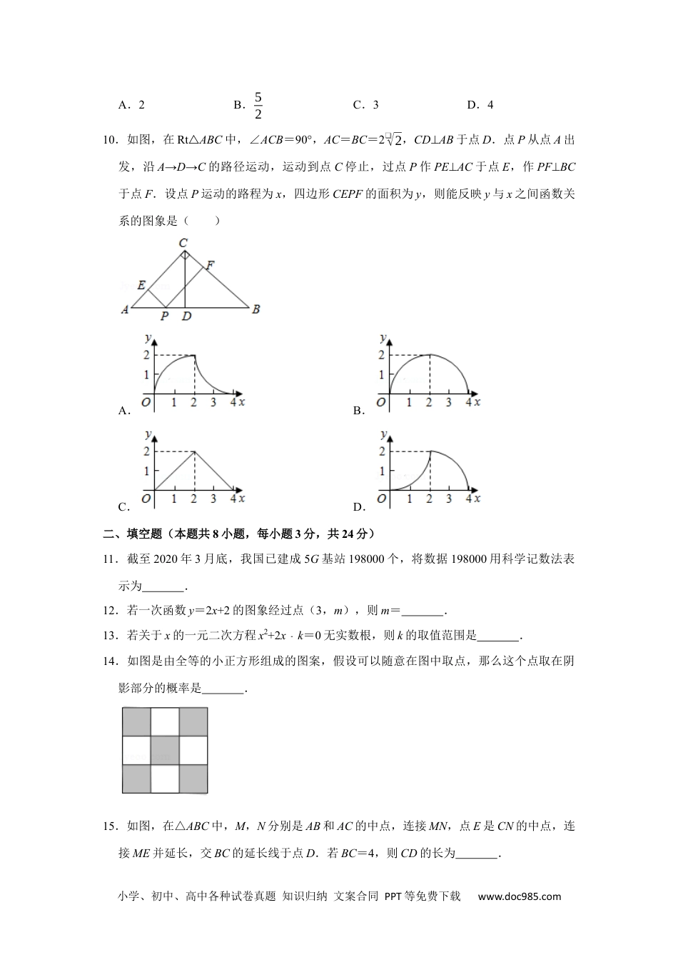 2020年辽宁省辽阳市中考数学试卷.docx