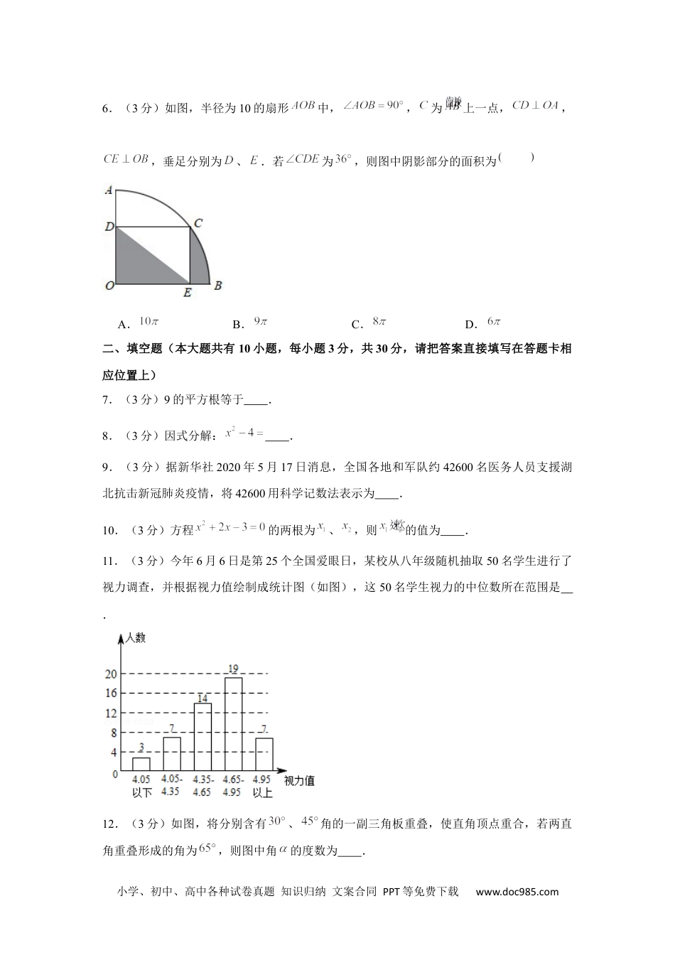 2020年江苏省泰州市中考数学试卷.docx