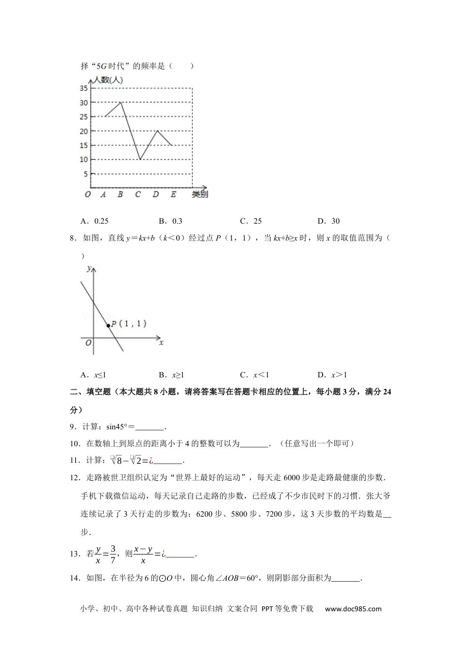 2020年湖南省湘潭市中考数学试卷.docx