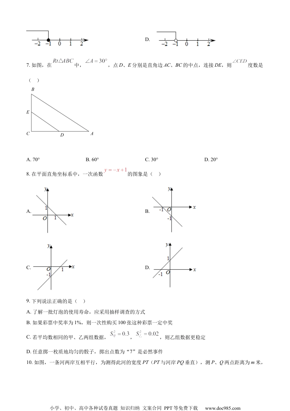 精品解析：2022年辽宁省沈阳市中考数学真题 （回忆版不全）（原卷版）.docx