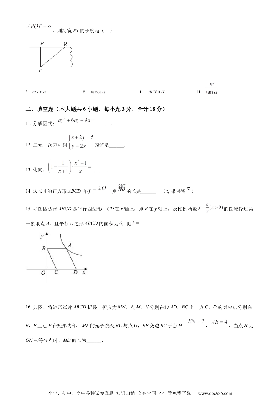 精品解析：2022年辽宁省沈阳市中考数学真题 （回忆版不全）（原卷版）.docx