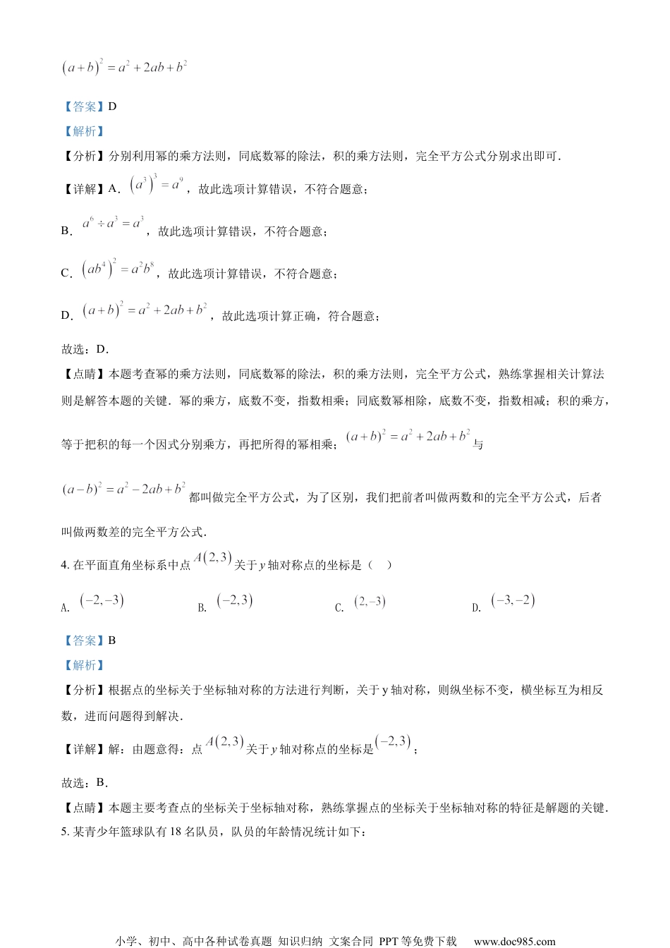 精品解析：2022年辽宁省沈阳市中考数学真题 （回忆版不全）（解析版）.docx