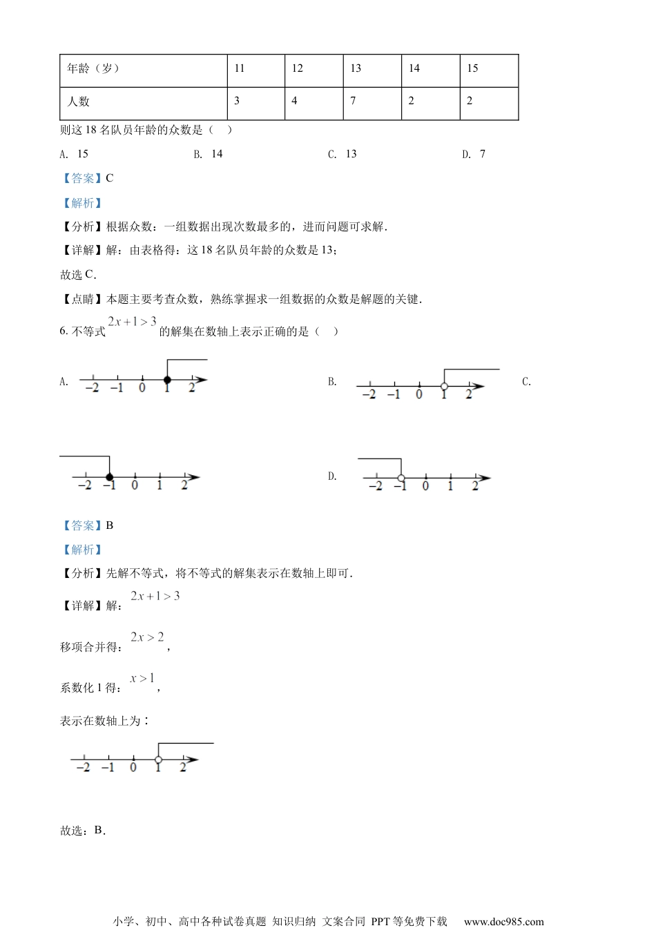 精品解析：2022年辽宁省沈阳市中考数学真题 （回忆版不全）（解析版）.docx