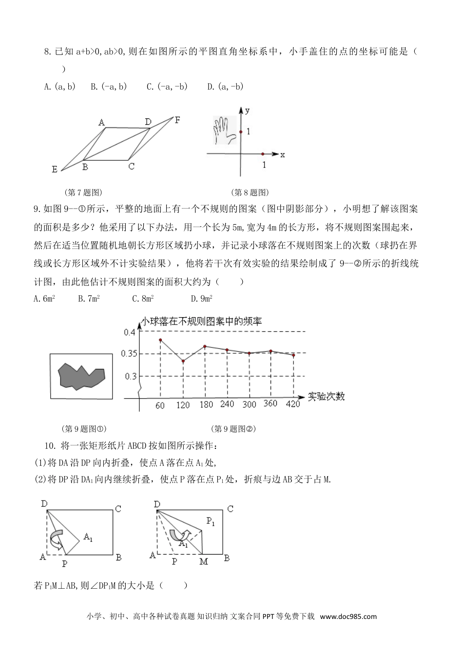 2020年湖南邵阳市中考数学试卷及参考答案.doc