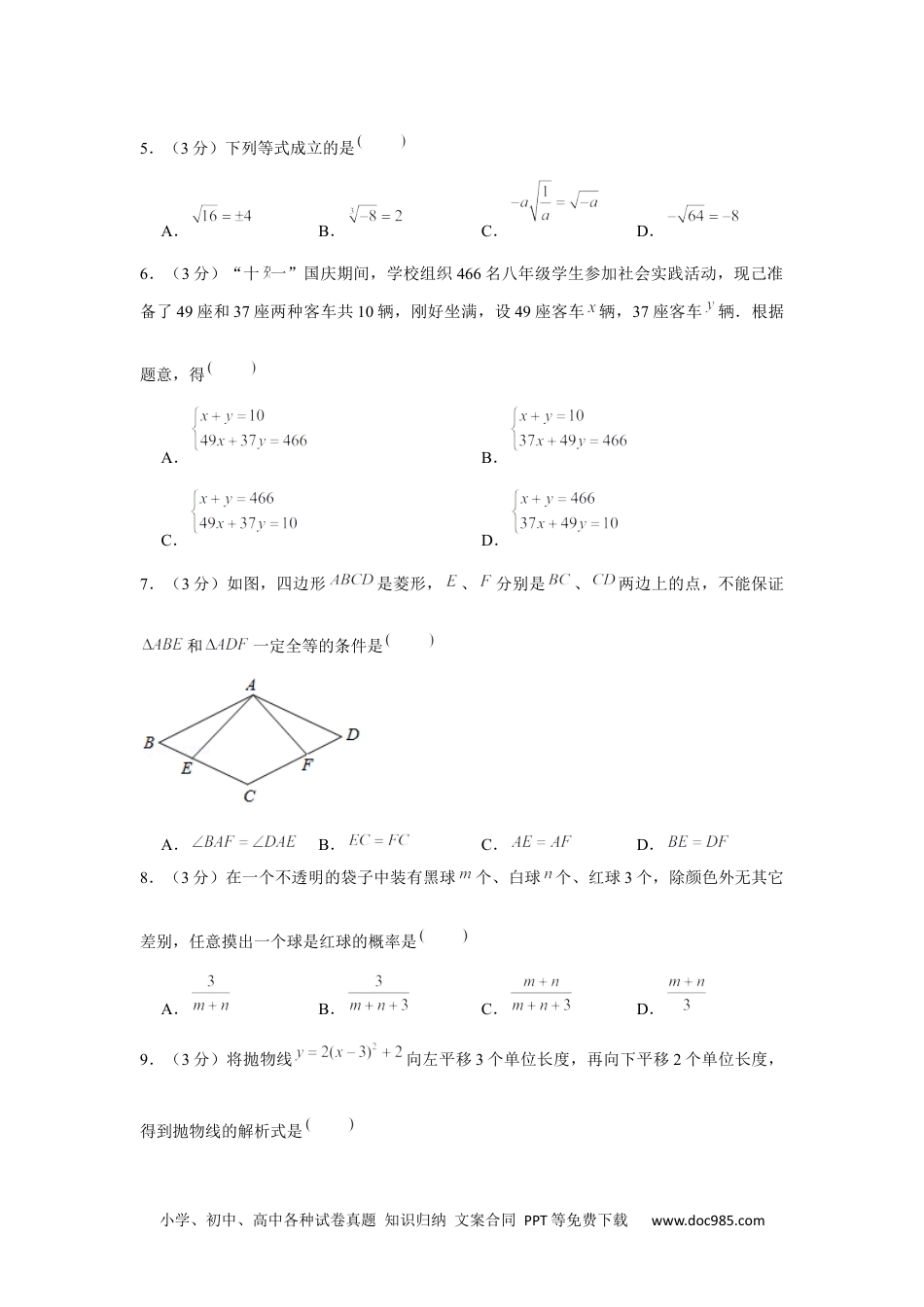 2020年黑龙江省绥化市中考数学试卷.docx