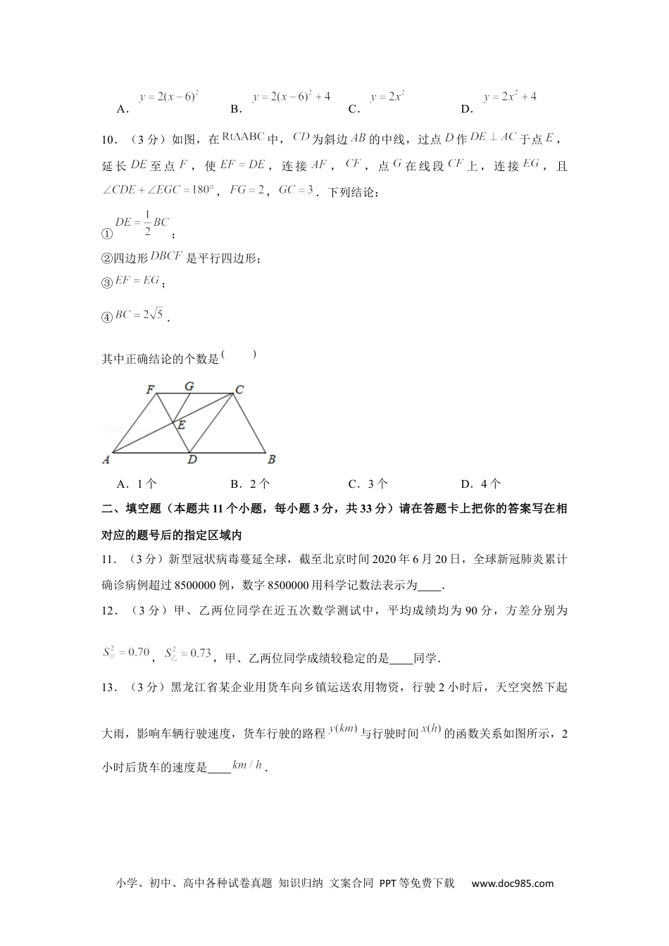 2020年黑龙江省绥化市中考数学试卷.docx