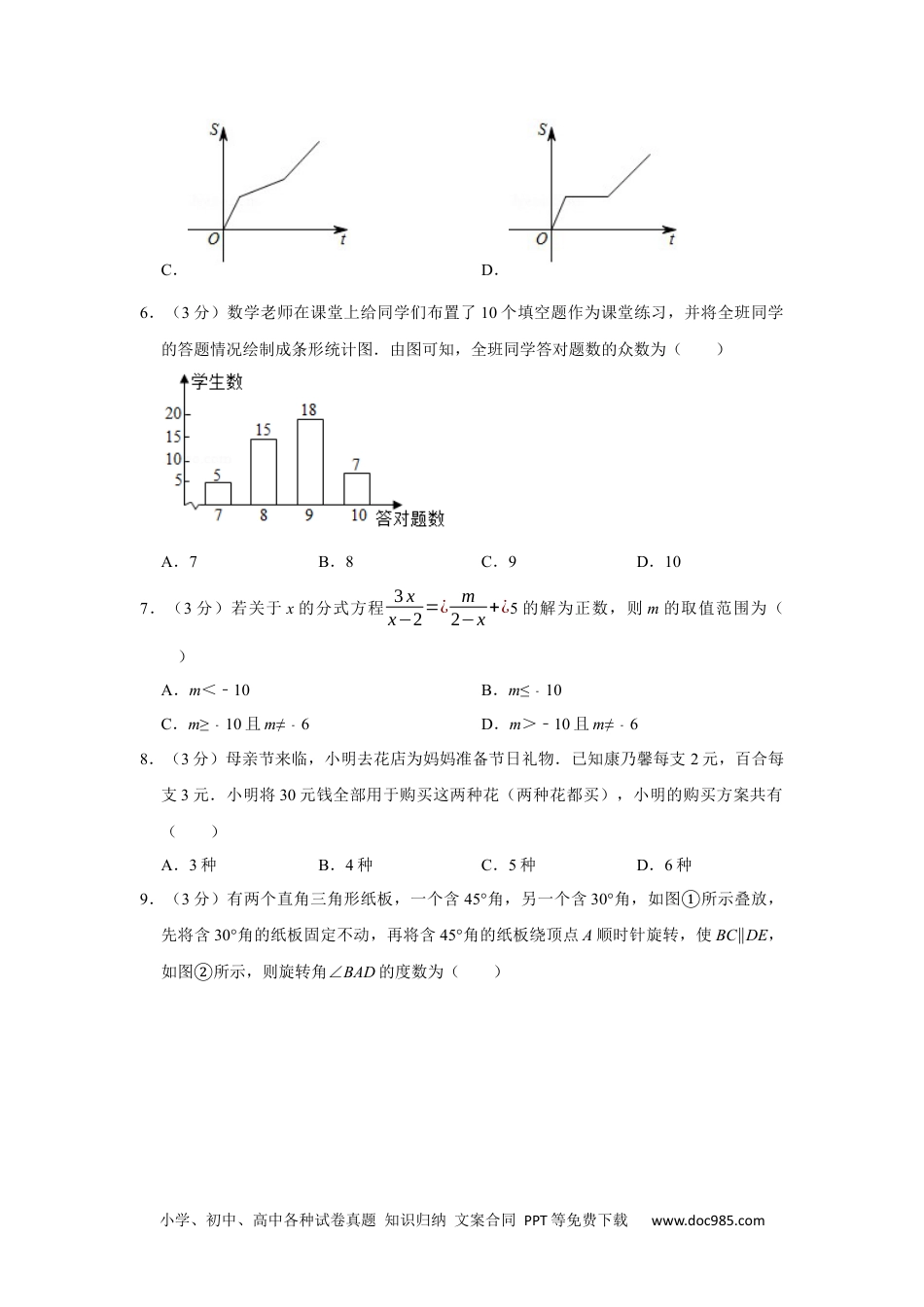 2020年黑龙江省齐齐哈尔市中考数学试卷.docx