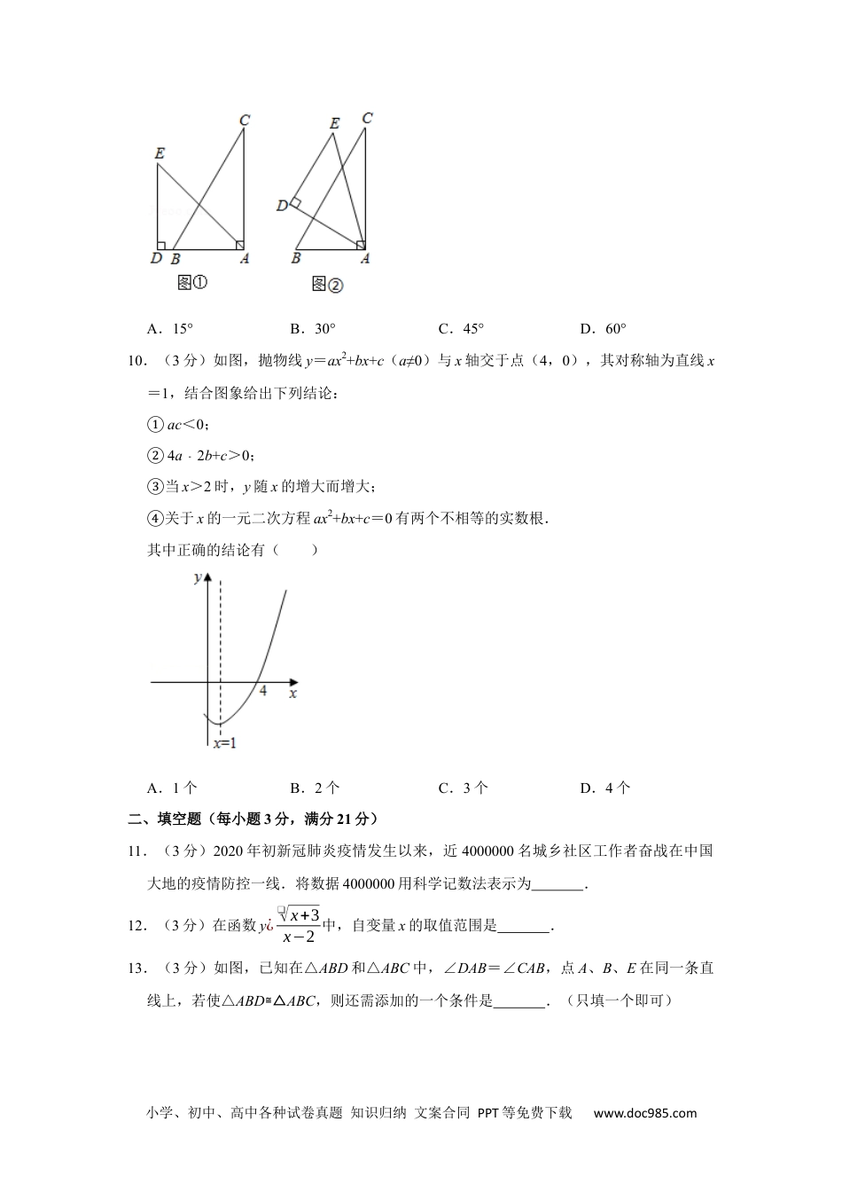 2020年黑龙江省齐齐哈尔市中考数学试卷.docx