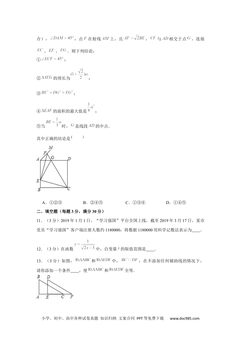 2020年黑龙江省七台河市中考数学试卷（农垦、森工用）.docx