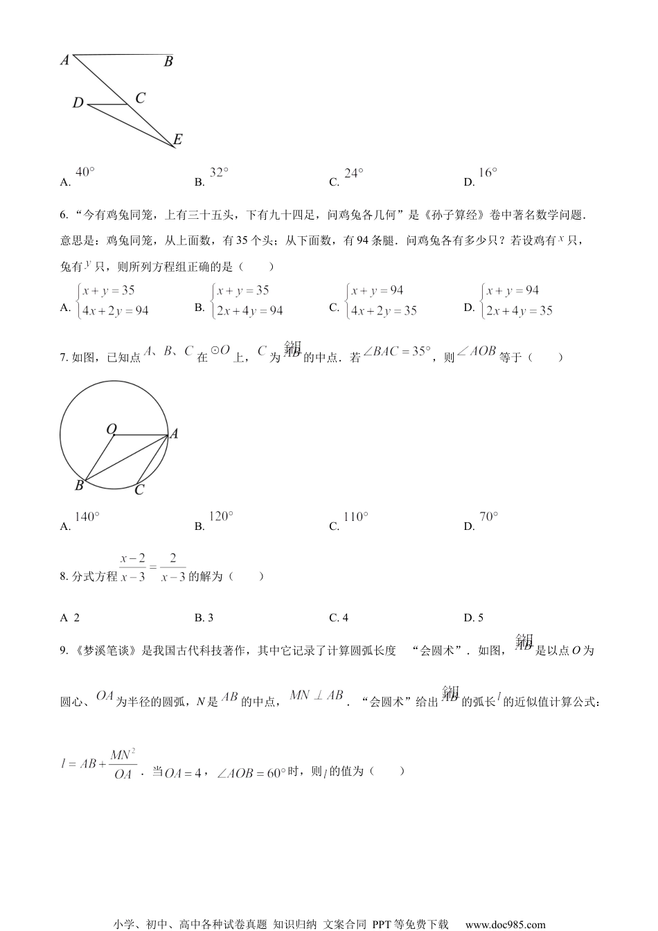 精品解析：2023年四川省宜宾中考数学真题  （原卷版） (1).docx