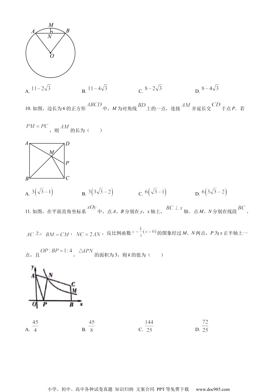 精品解析：2023年四川省宜宾中考数学真题  （原卷版） (1).docx