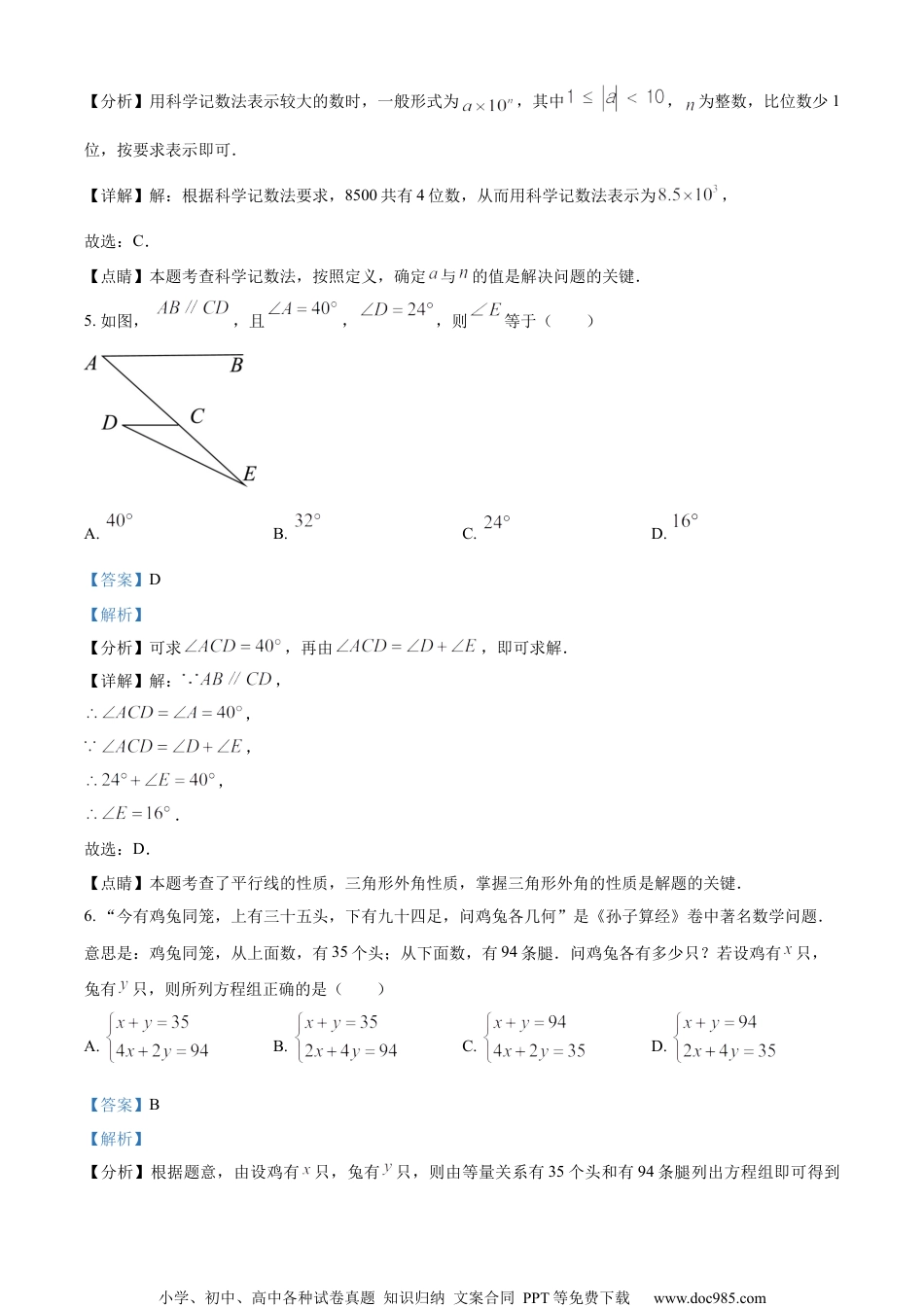 精品解析：2023年四川省宜宾中考数学真题  （解析版） (1).docx