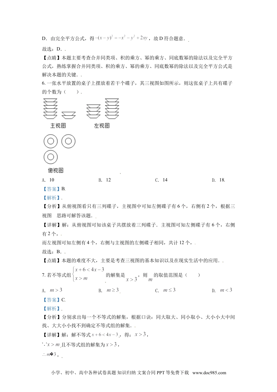 山东省日照市2021年中考真题数学试卷（解析版）.doc