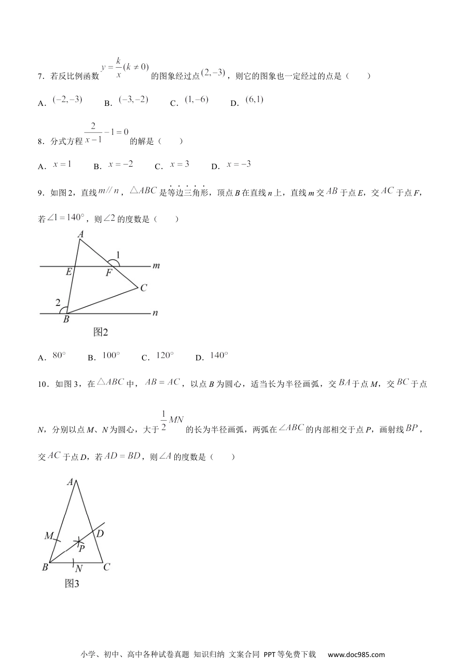 2022年海南省中考数学真题及答案.docx