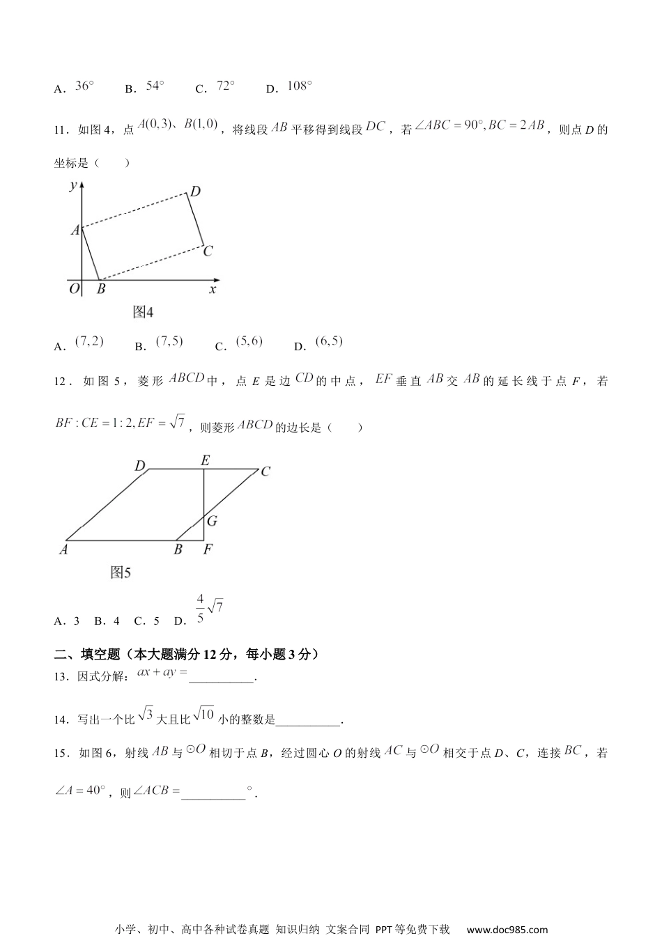 2022年海南省中考数学真题及答案.docx