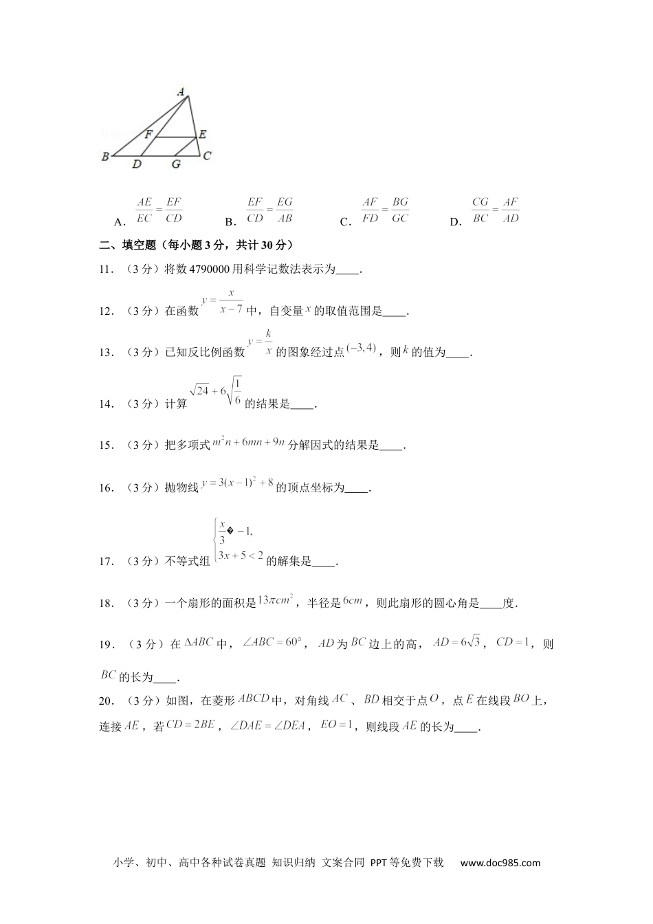 2020年黑龙江省哈尔滨市中考数学试卷.docx