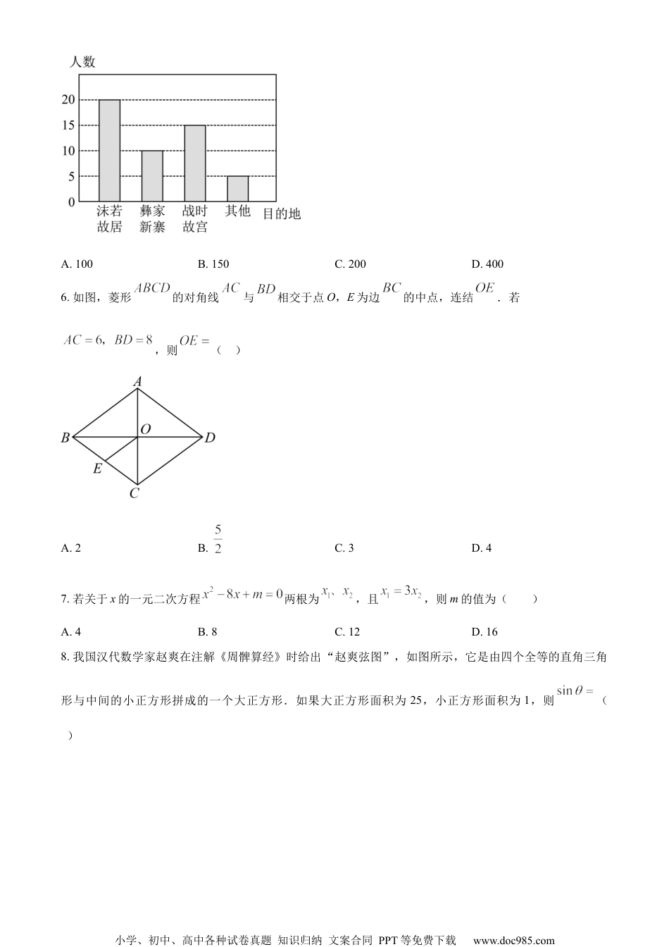 精品解析：2023年四川省乐山市中考数学真题 （原卷版） (1).docx