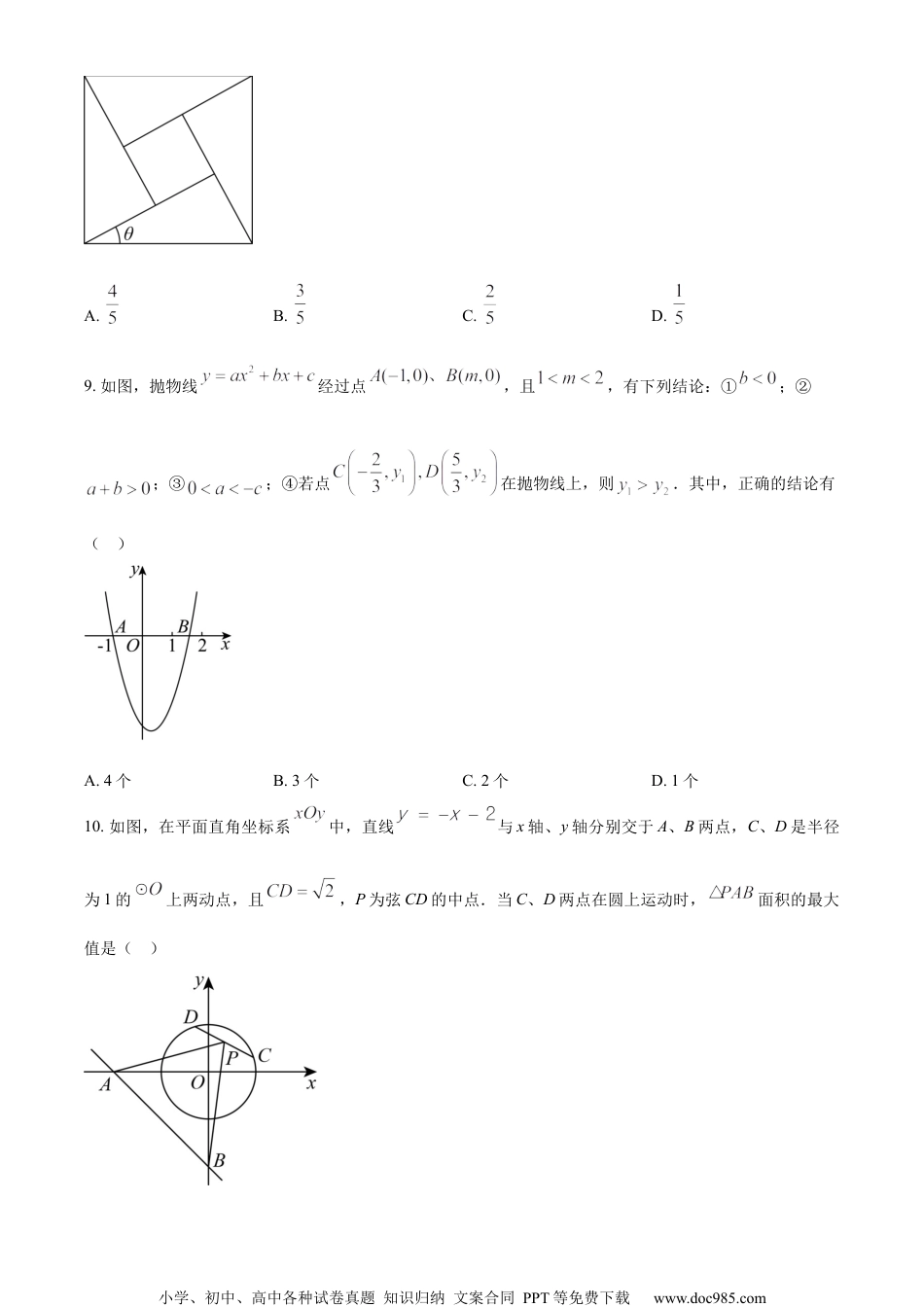 精品解析：2023年四川省乐山市中考数学真题 （原卷版） (1).docx