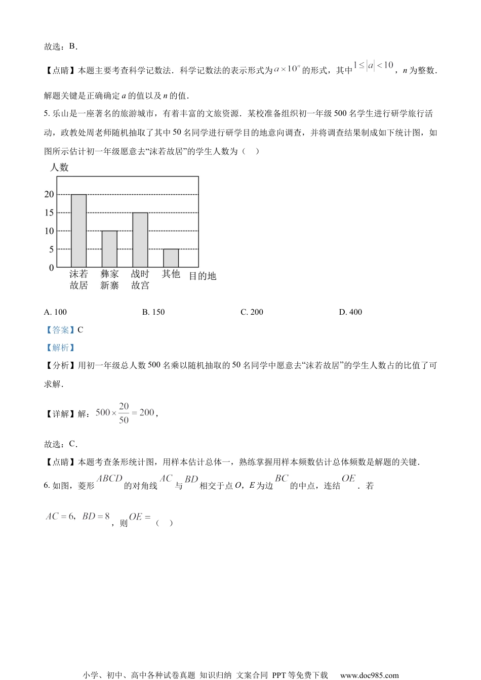 精品解析：2023年四川省乐山市中考数学真题 （解析版） (1).docx