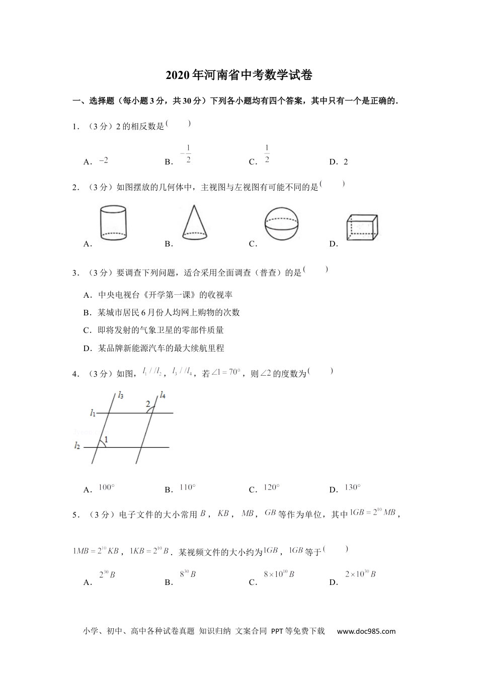 2020年河南省中考数学试卷.docx