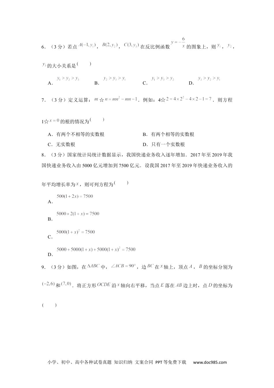 2020年河南省中考数学试卷.docx