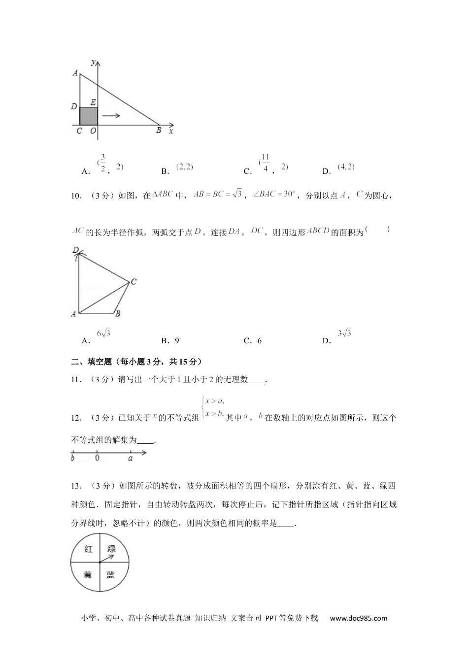 2020年河南省中考数学试卷.docx