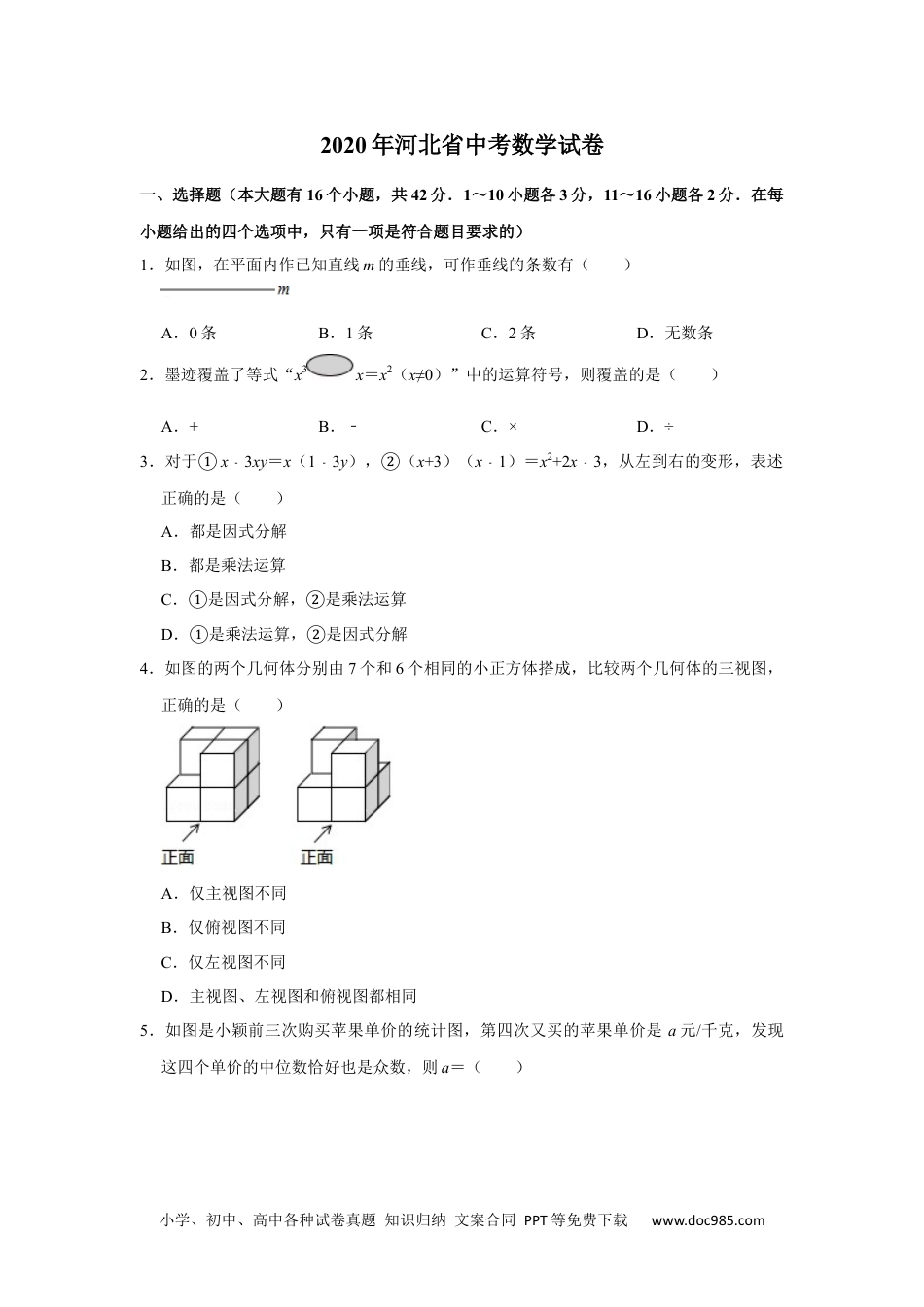 2020年河北省中考数学试卷.docx