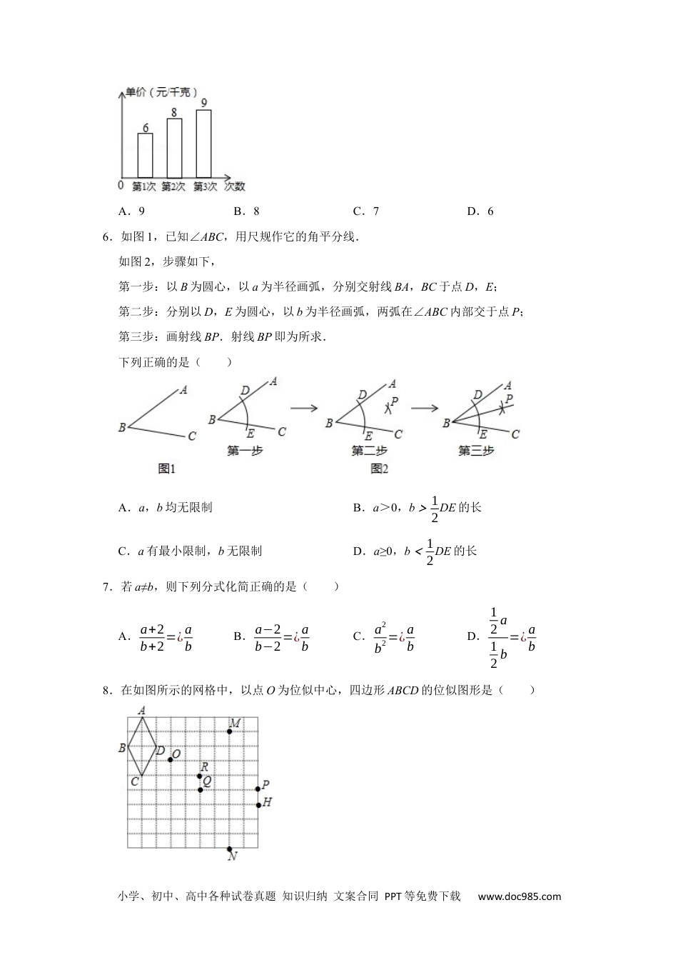 2020年河北省中考数学试卷.docx