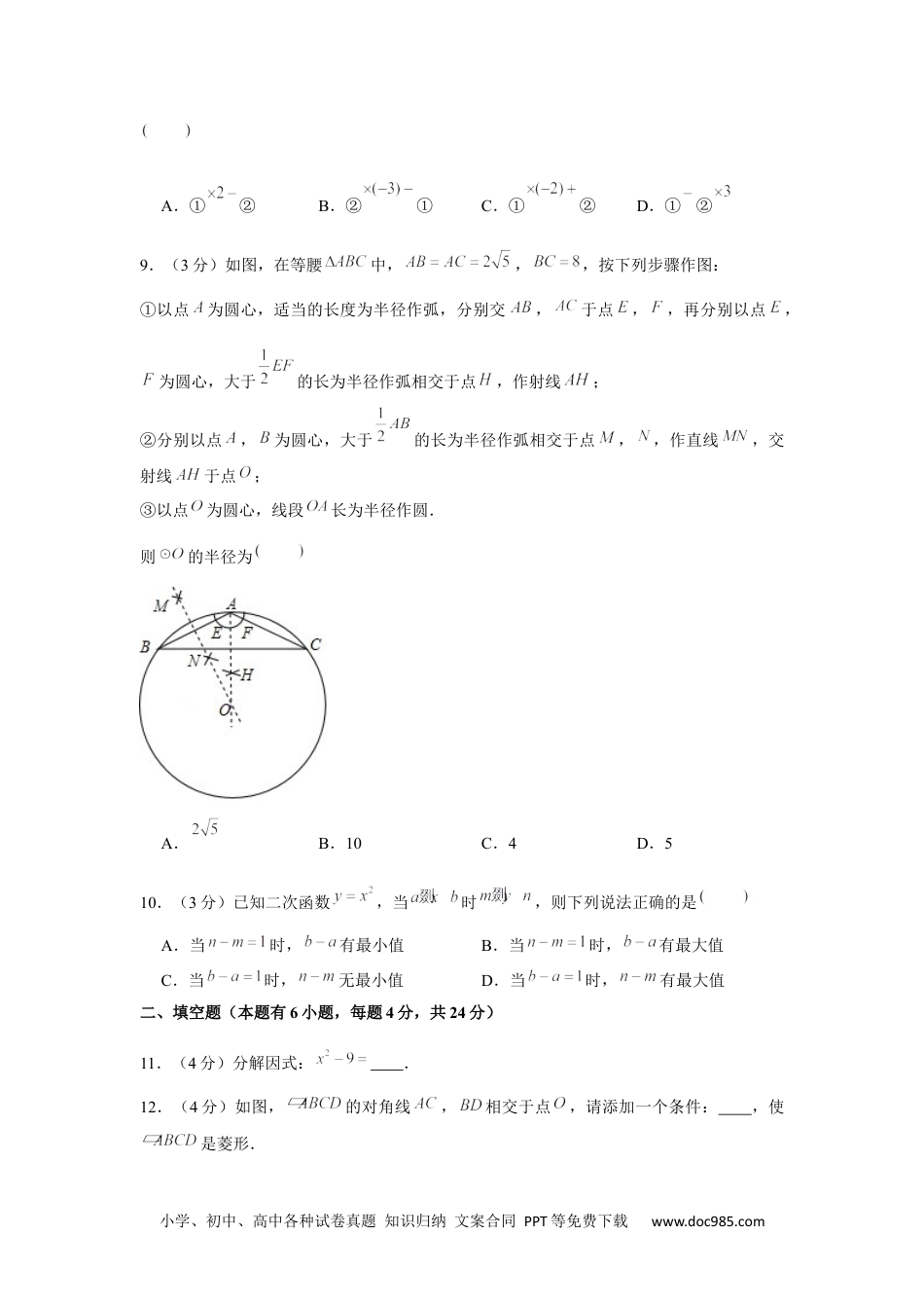 2020年浙江省舟山市中考数学试卷.docx