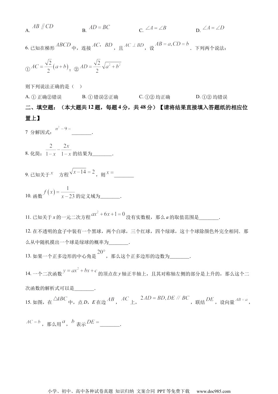 精品解析：2023年上海市中考数学真题（原卷版） (1).docx