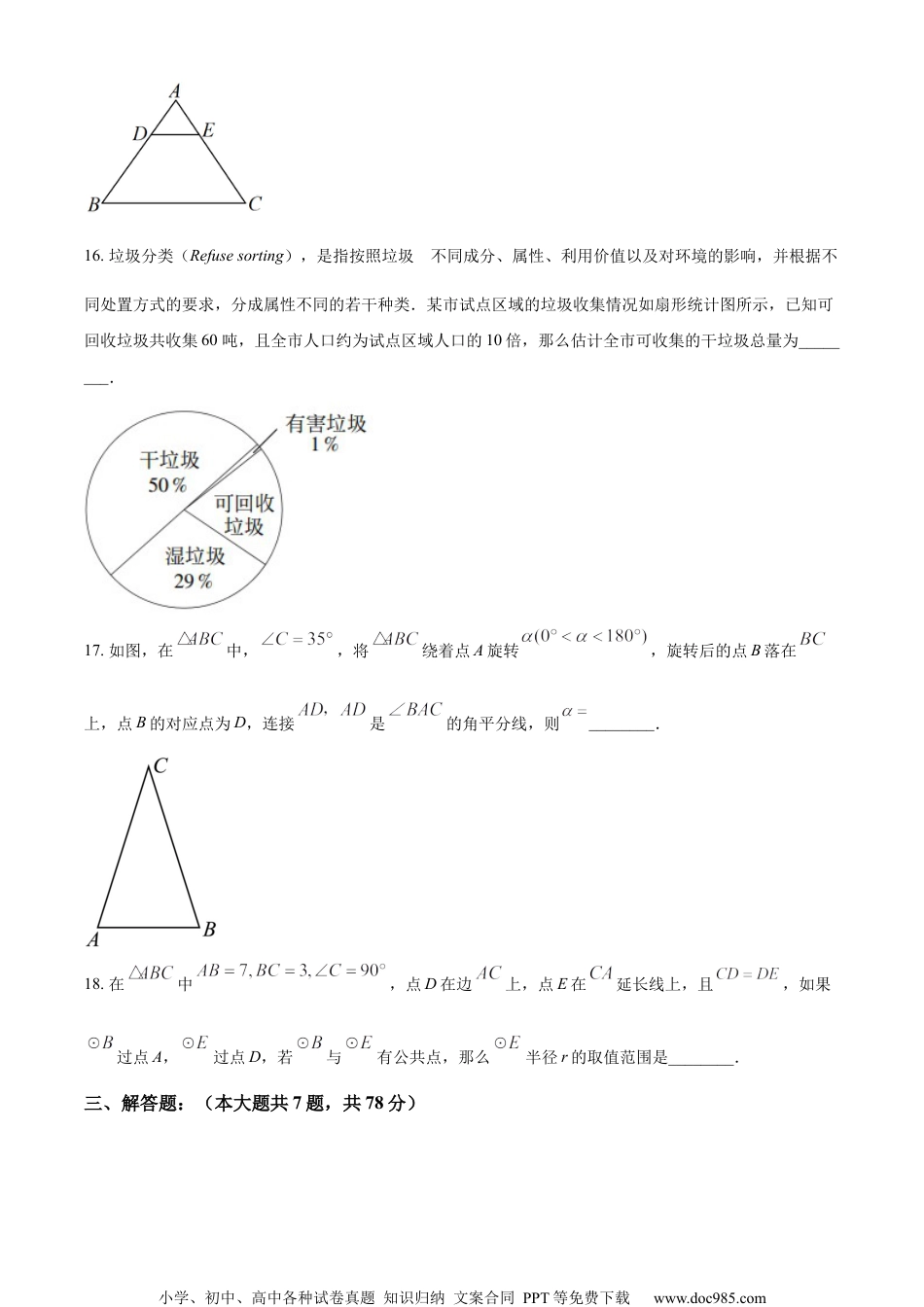 精品解析：2023年上海市中考数学真题（原卷版） (1).docx