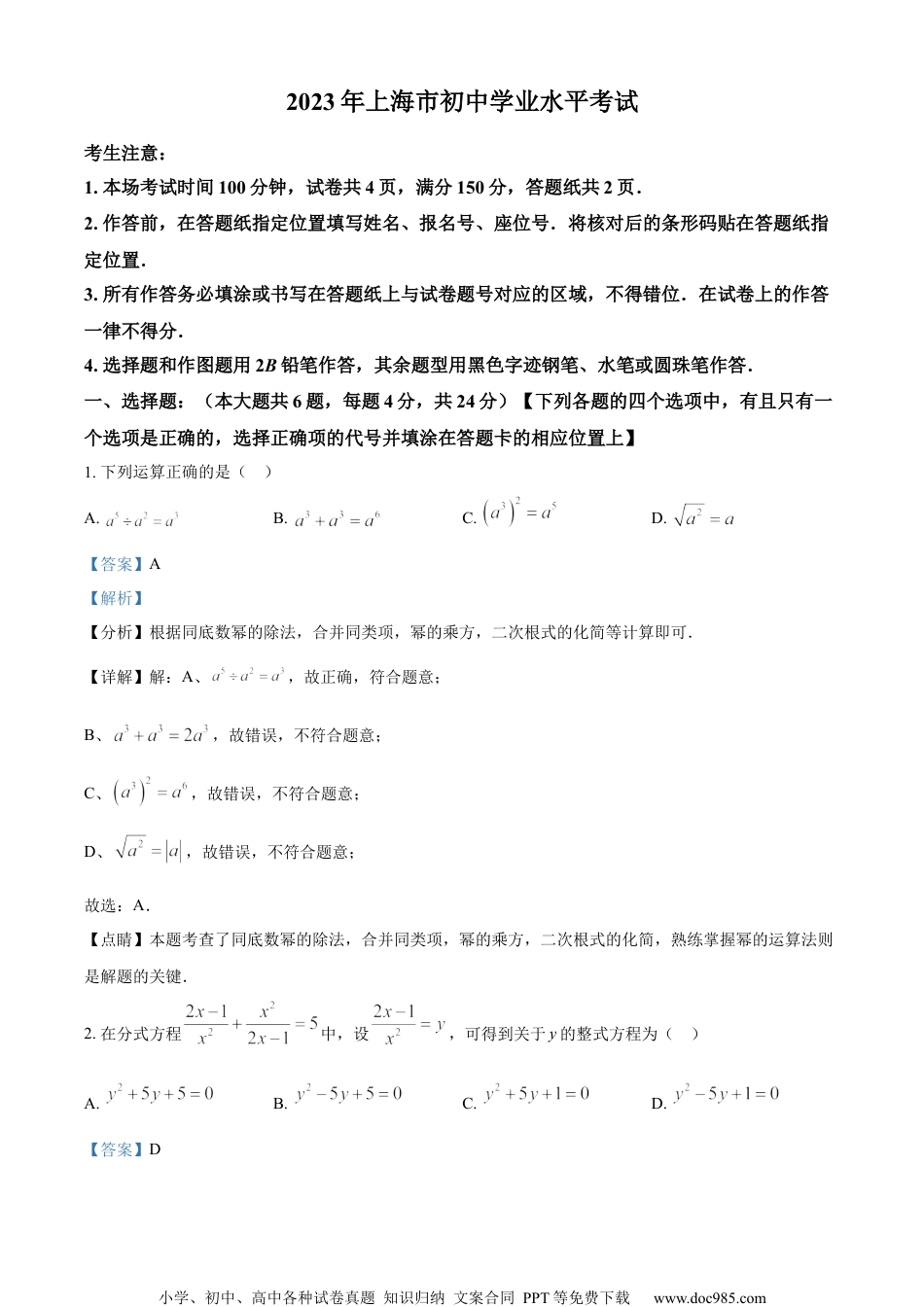 精品解析：2023年上海市中考数学真题（解析版） (1).docx