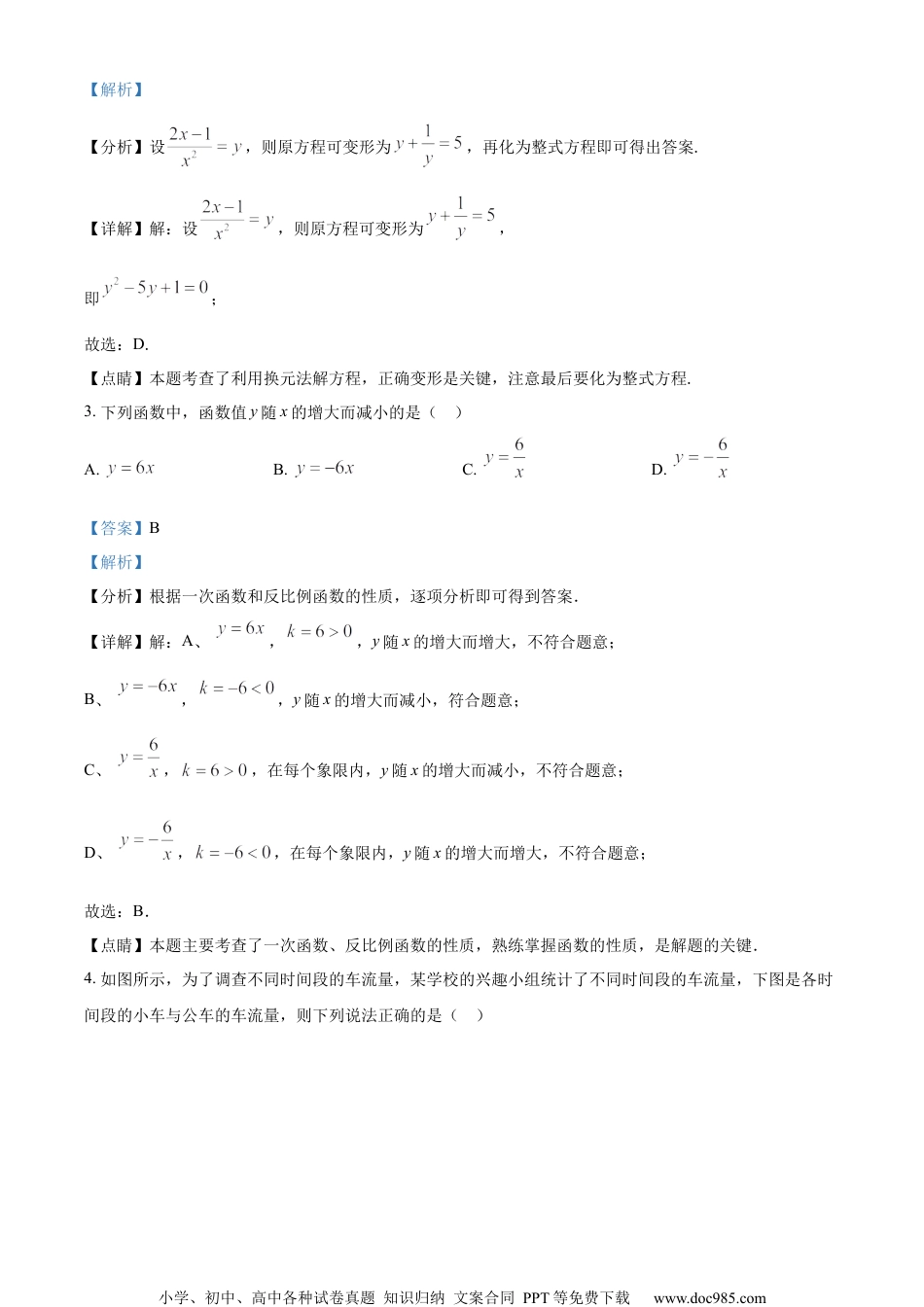 精品解析：2023年上海市中考数学真题（解析版） (1).docx