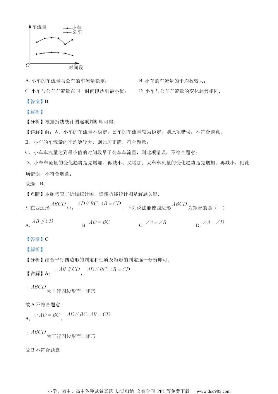 精品解析：2023年上海市中考数学真题（解析版） (1).docx