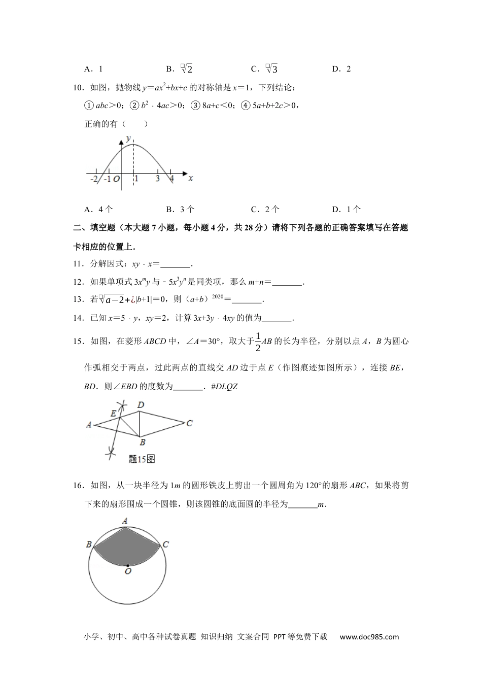 2020年广东省佛山市中考数学试卷.docx