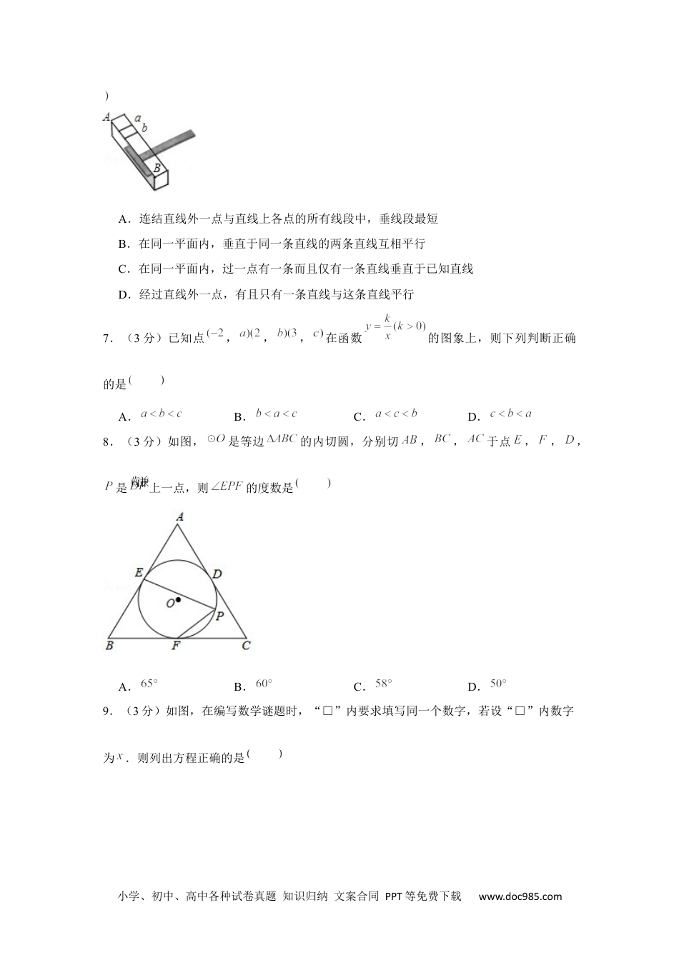 2020年浙江省金华市中考数学试卷.docx