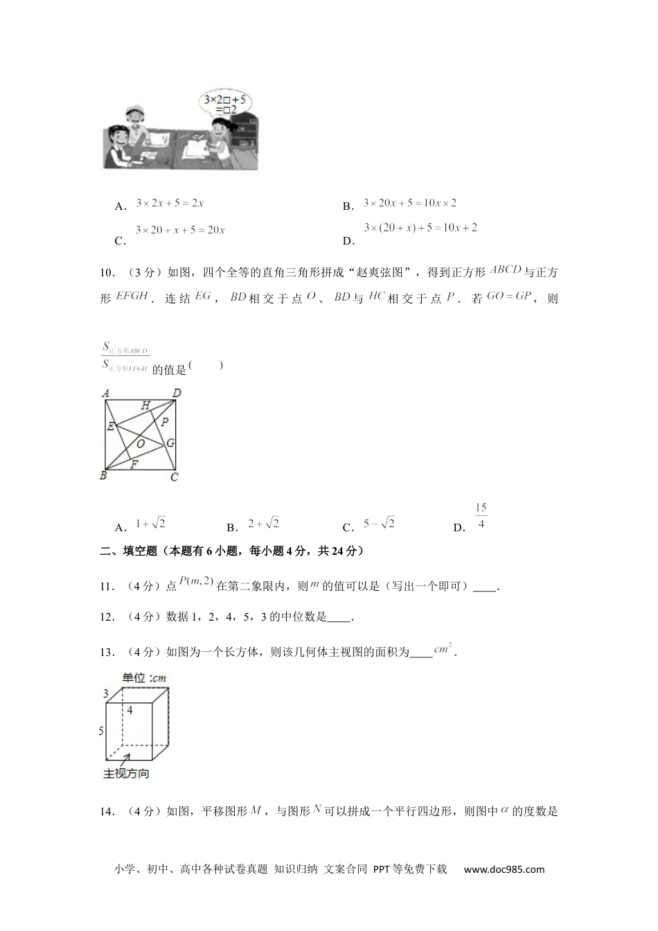 2020年浙江省金华市中考数学试卷.docx