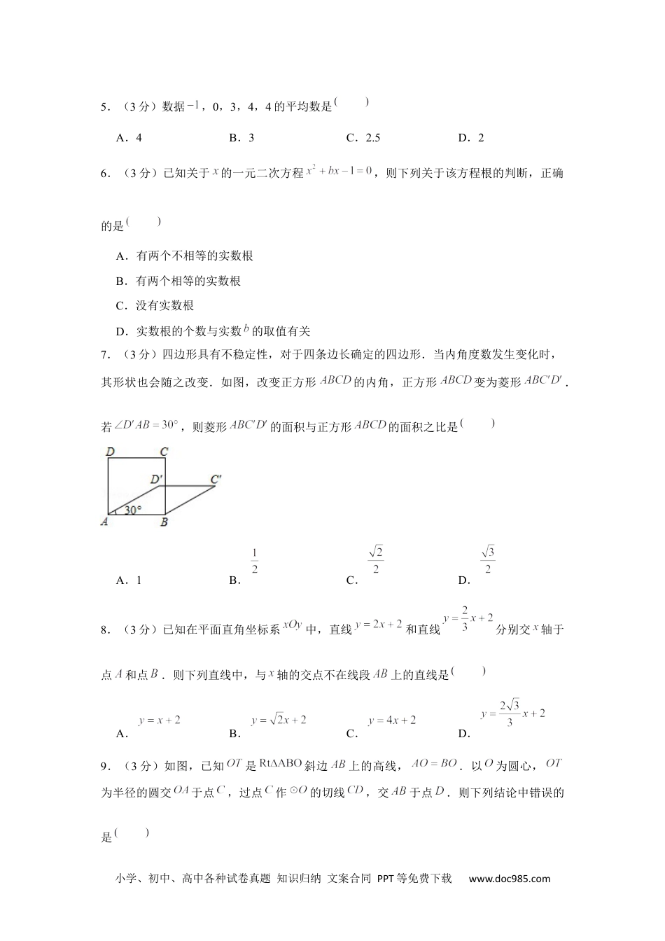 2020年浙江省湖州市中考数学试卷.docx