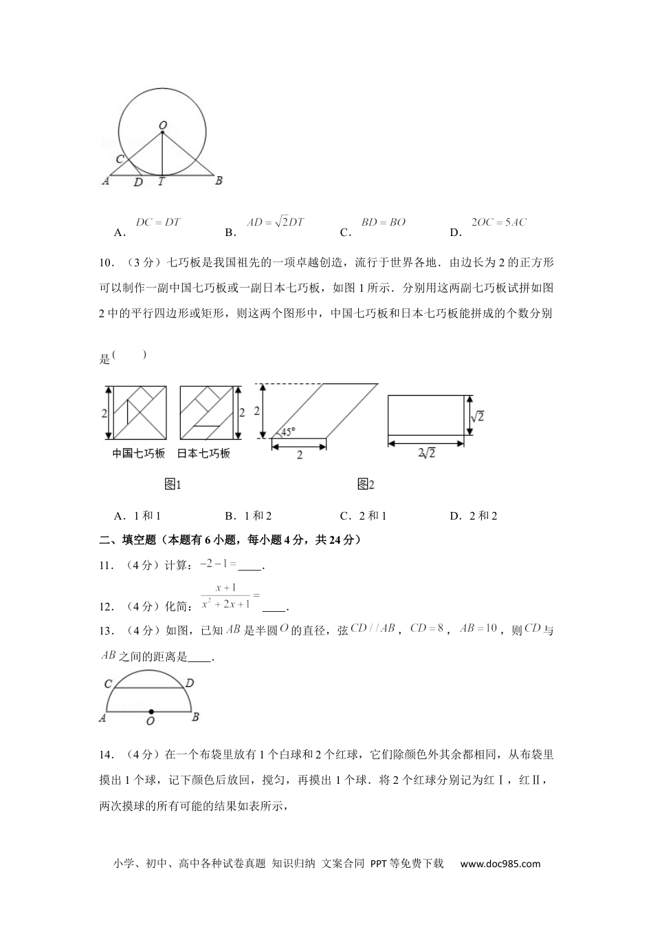 2020年浙江省湖州市中考数学试卷.docx