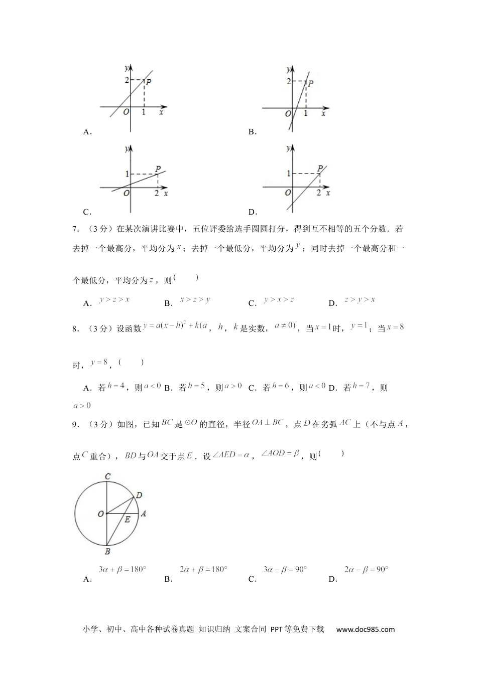 2020年浙江省杭州市中考数学试卷.docx