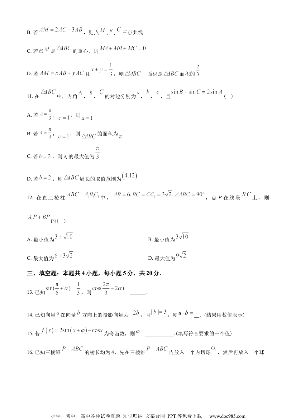 广东省深圳市高级中学高中部2022-2023学年高一下学期期中数学试题（学生版）.docx