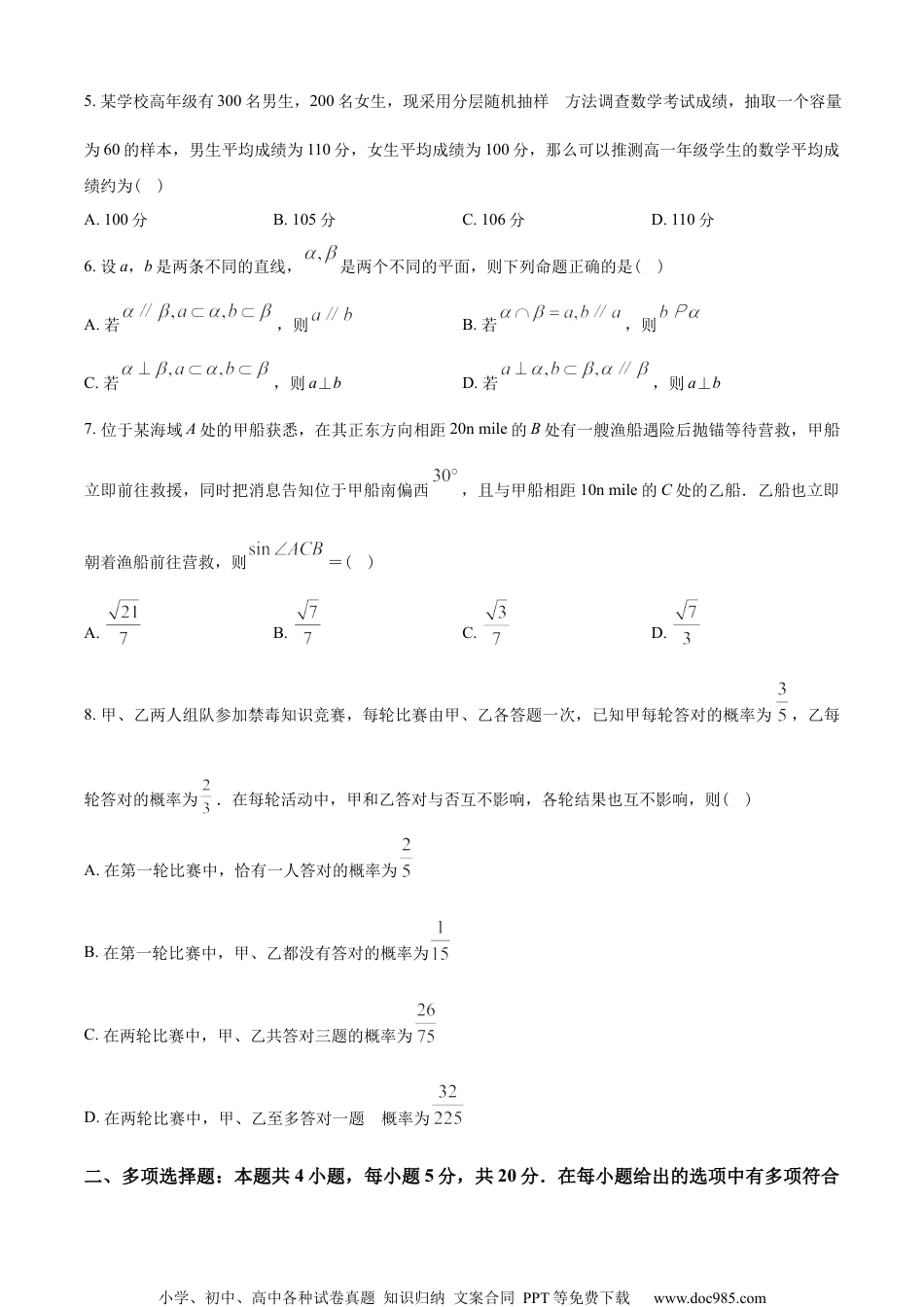 福建省宁德市2022-2023学年高一下学期期末质量检测数学试题（学生版）.docx