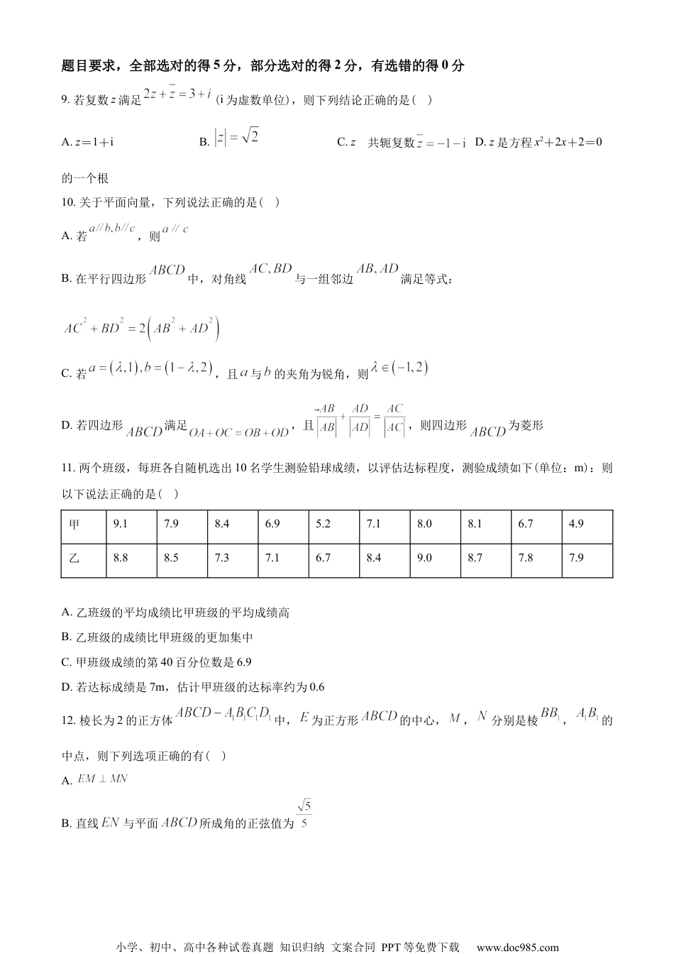 福建省宁德市2022-2023学年高一下学期期末质量检测数学试题（学生版）.docx