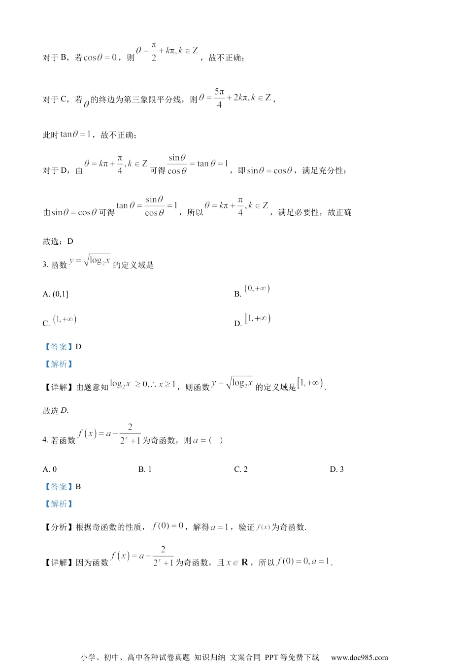 山东省青岛市2022-2023学年高一上学期期末数学试题（教师版含解析）.docx