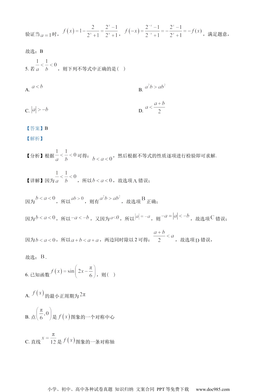 山东省青岛市2022-2023学年高一上学期期末数学试题（教师版含解析）.docx