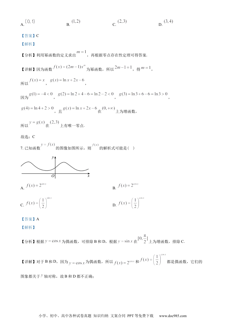 山东省济南市2022-2023学年高一上学期期末数学试题（教师版含解析）.docx