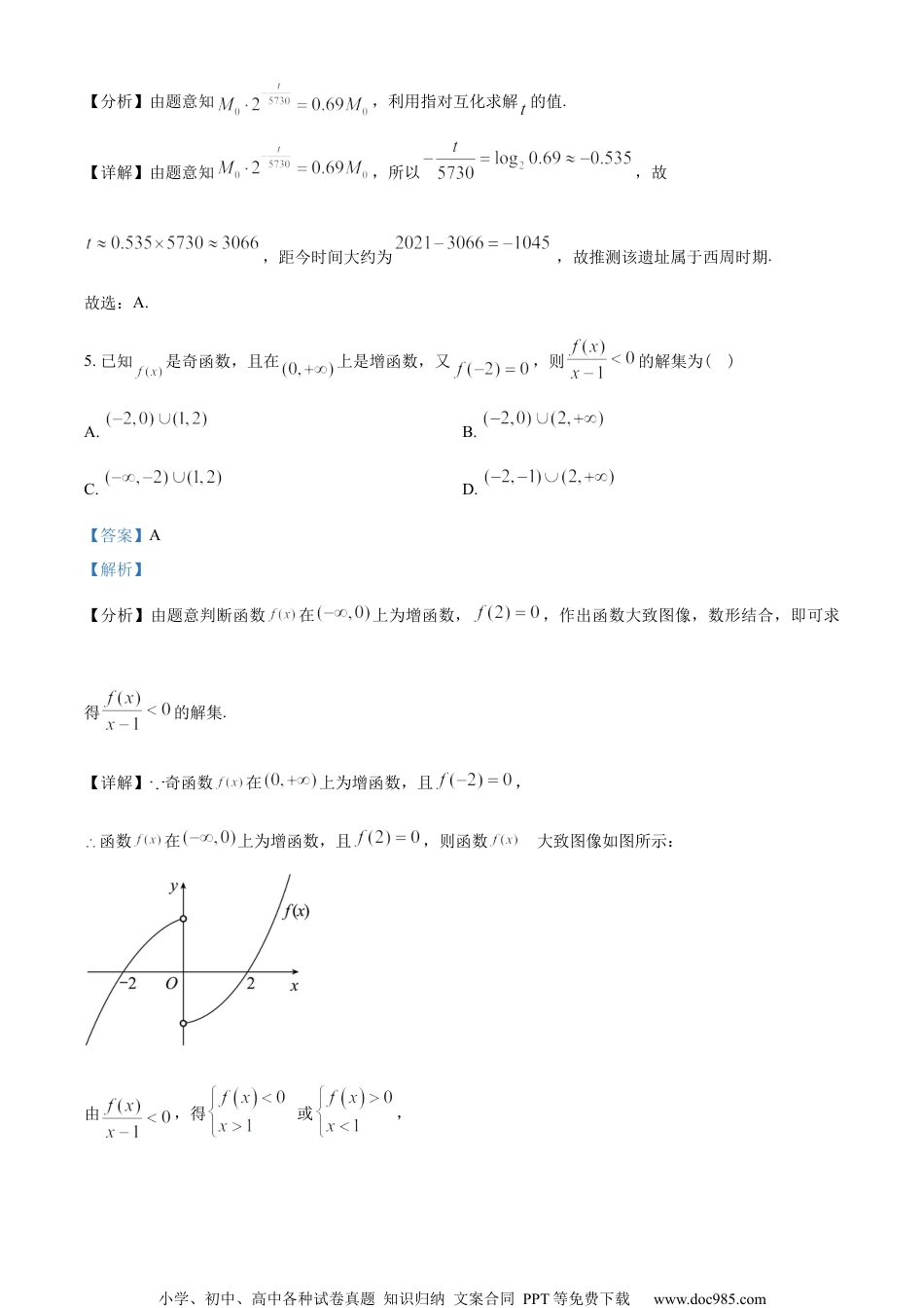 山东省菏泽市2022-2023学年高一上学期期末数学试题（教师版含解析）.docx